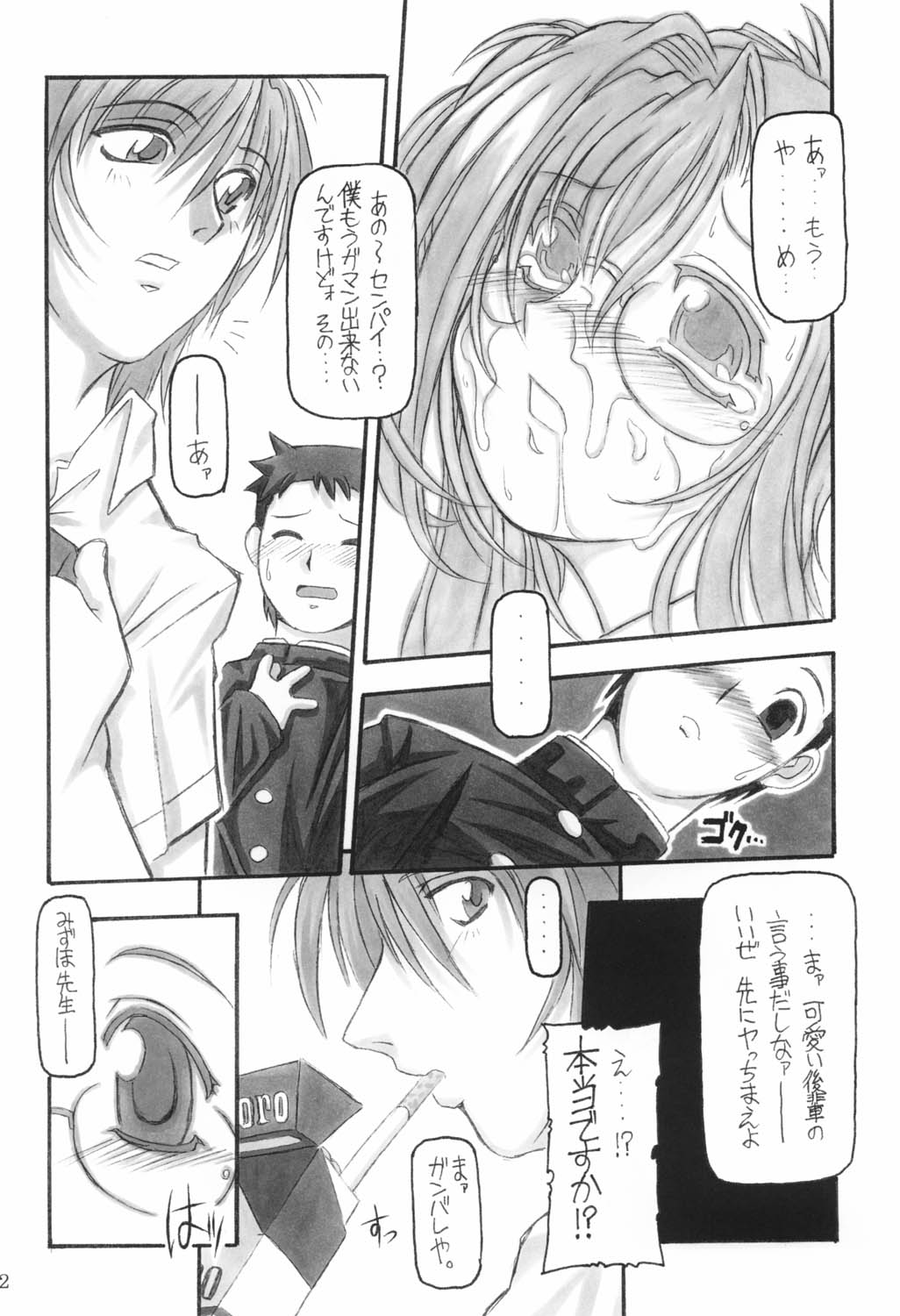 (CR31) [NNZ 団 (グレート魔神) ]三匹が姦る!! (おねがい☆ティーチャー)
