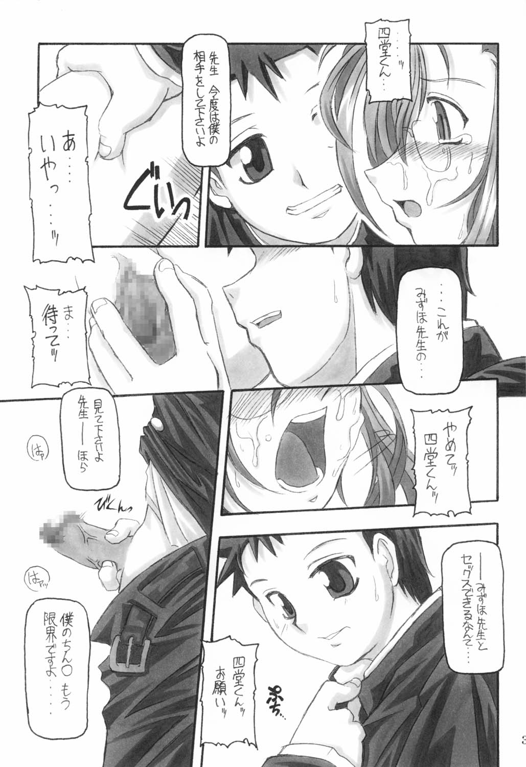 (CR31) [NNZ 団 (グレート魔神) ]三匹が姦る!! (おねがい☆ティーチャー)