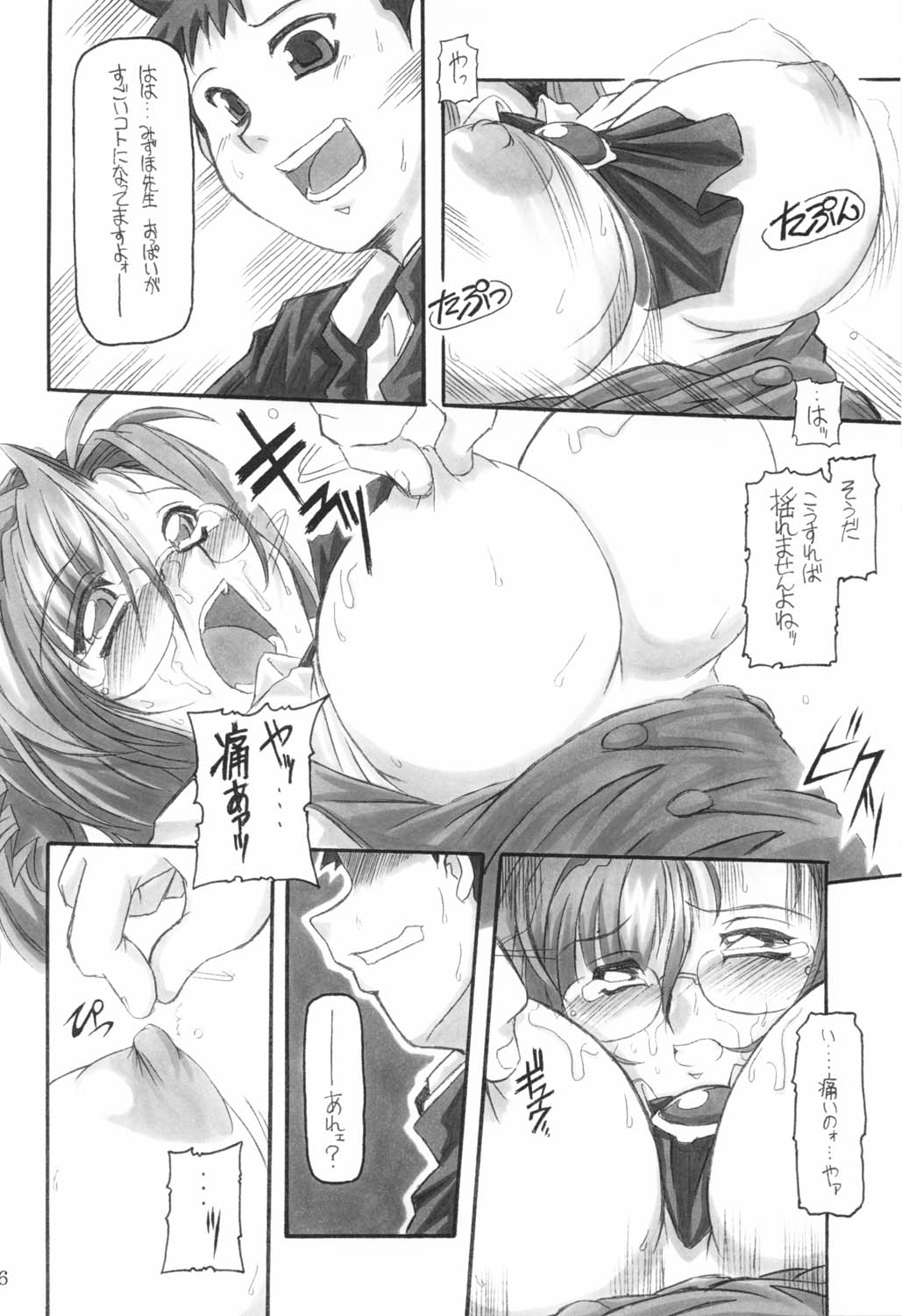 (CR31) [NNZ 団 (グレート魔神) ]三匹が姦る!! (おねがい☆ティーチャー)