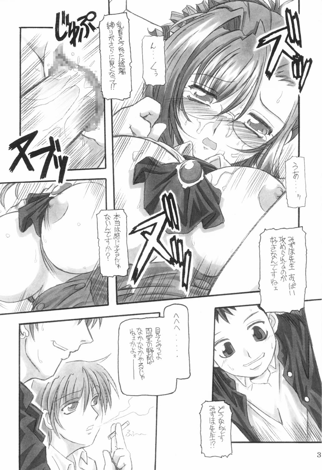 (CR31) [NNZ 団 (グレート魔神) ]三匹が姦る!! (おねがい☆ティーチャー)