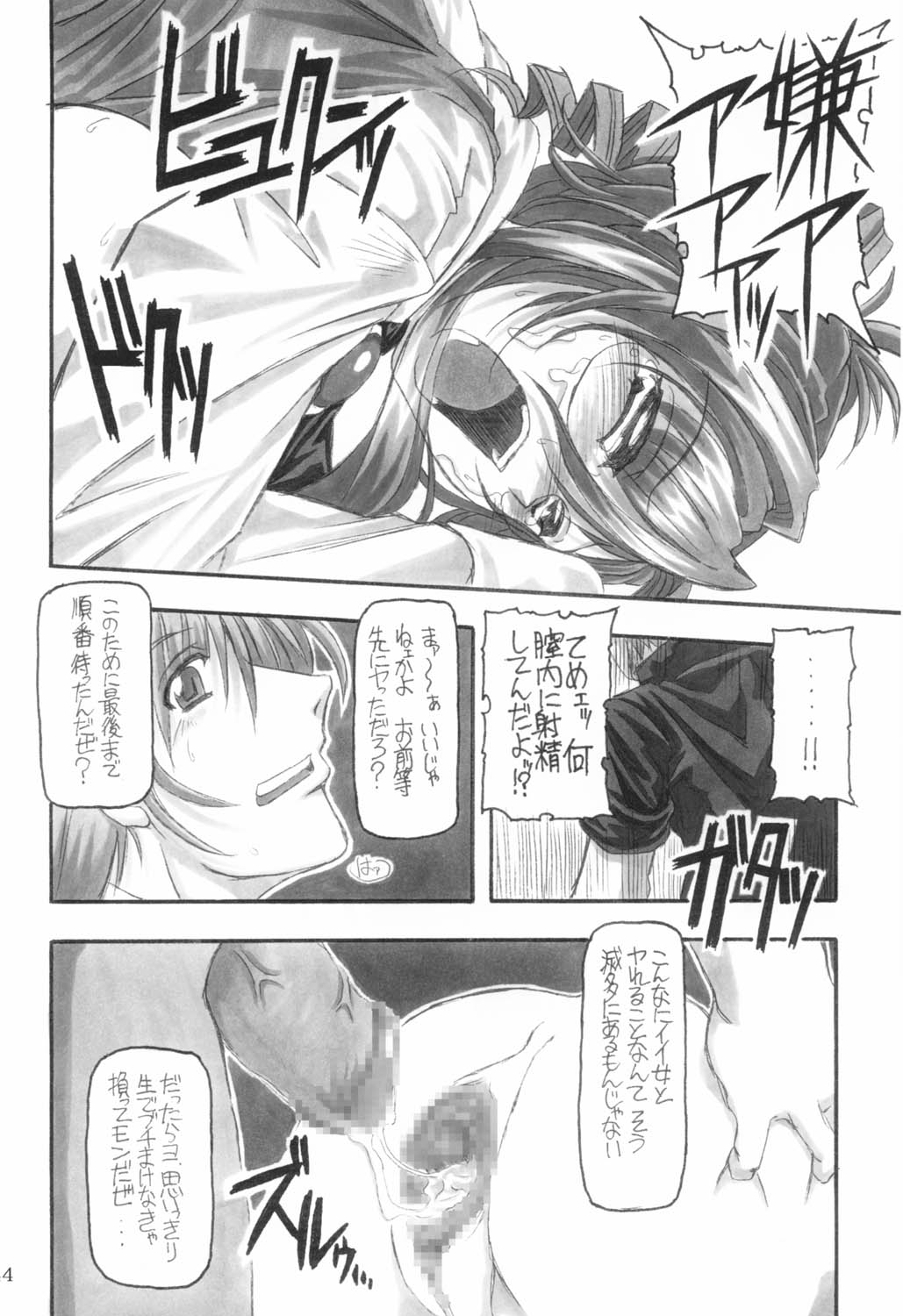(CR31) [NNZ 団 (グレート魔神) ]三匹が姦る!! (おねがい☆ティーチャー)