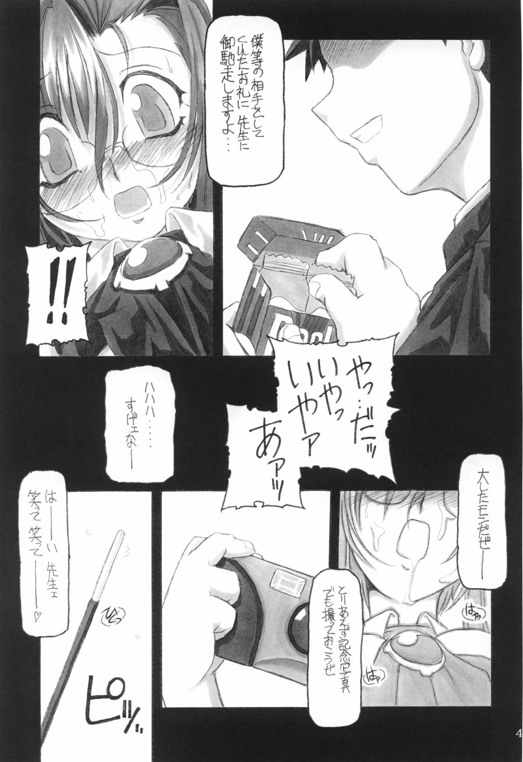 (CR31) [NNZ 団 (グレート魔神) ]三匹が姦る!! (おねがい☆ティーチャー)