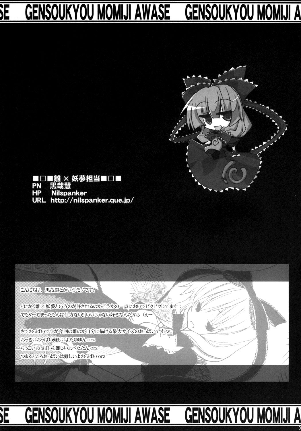 (C73) [おっぱいぶらざーず (よろず)] 東方パイズリ合同誌 幻想郷紅葉合 (東方Project) [英訳] [ページ欠落]