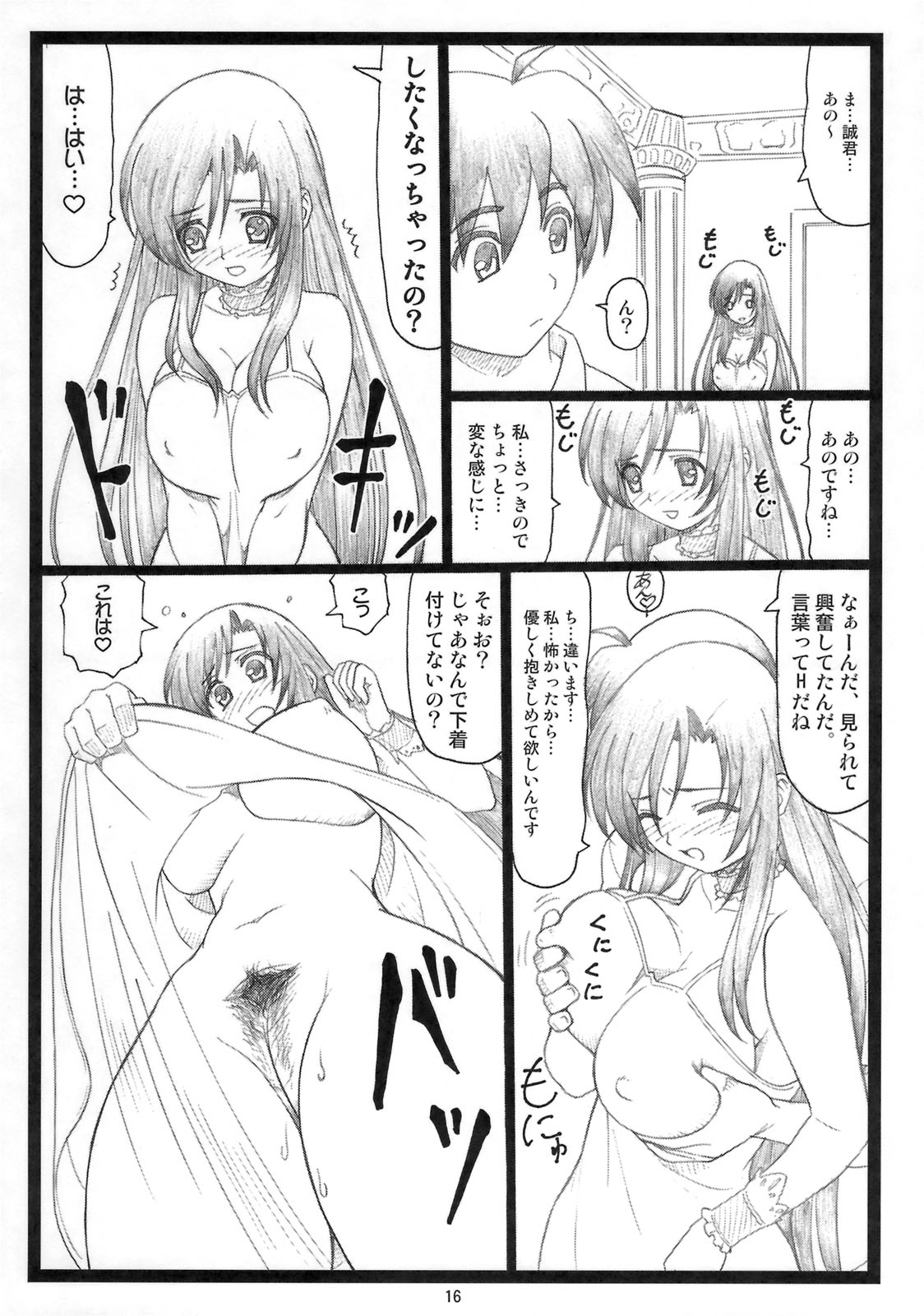 (C74) [大蔵別館 (大蔵一也)] エロいよ言葉 (スクールデイズ)