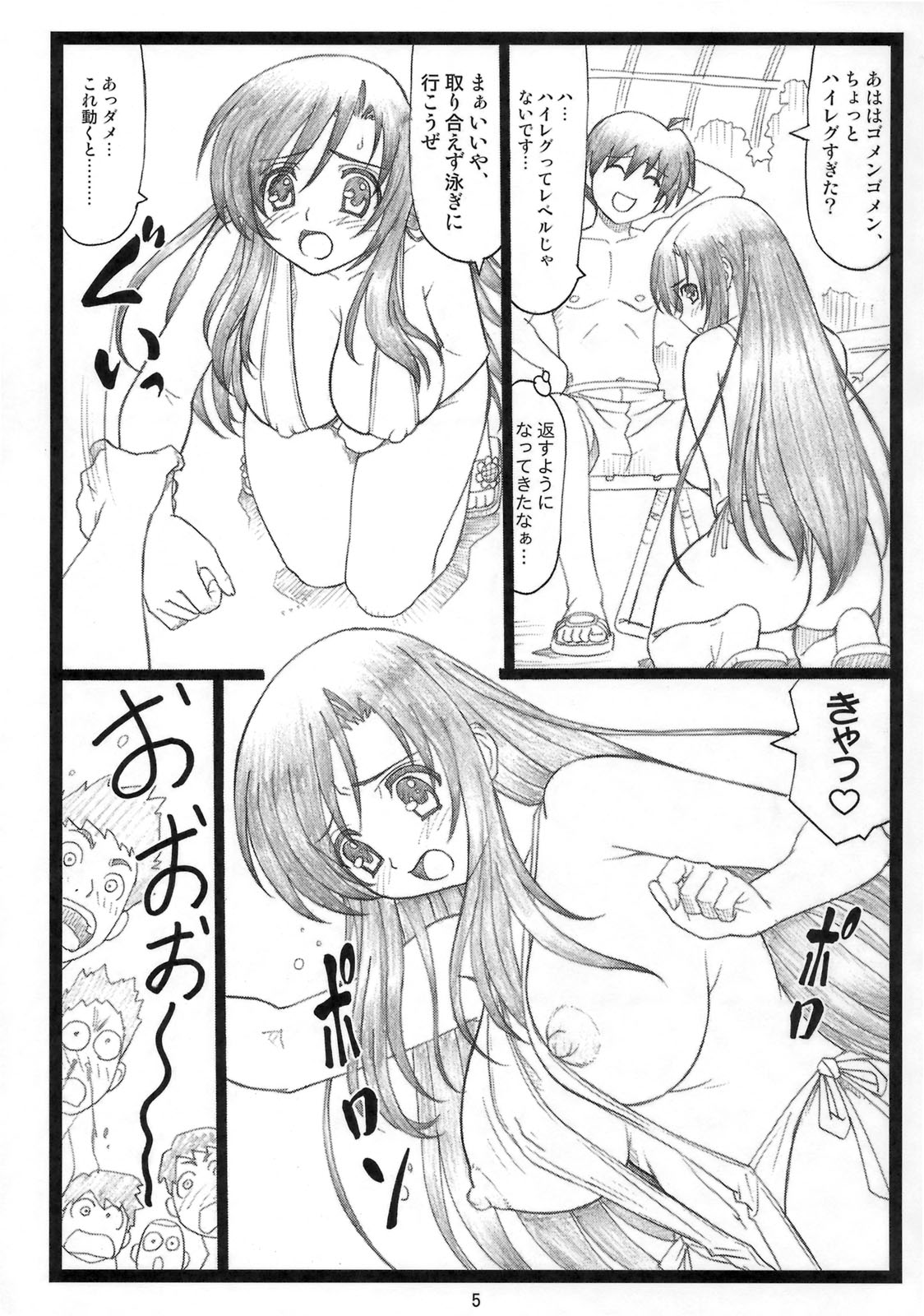 (C74) [大蔵別館 (大蔵一也)] エロいよ言葉 (スクールデイズ)