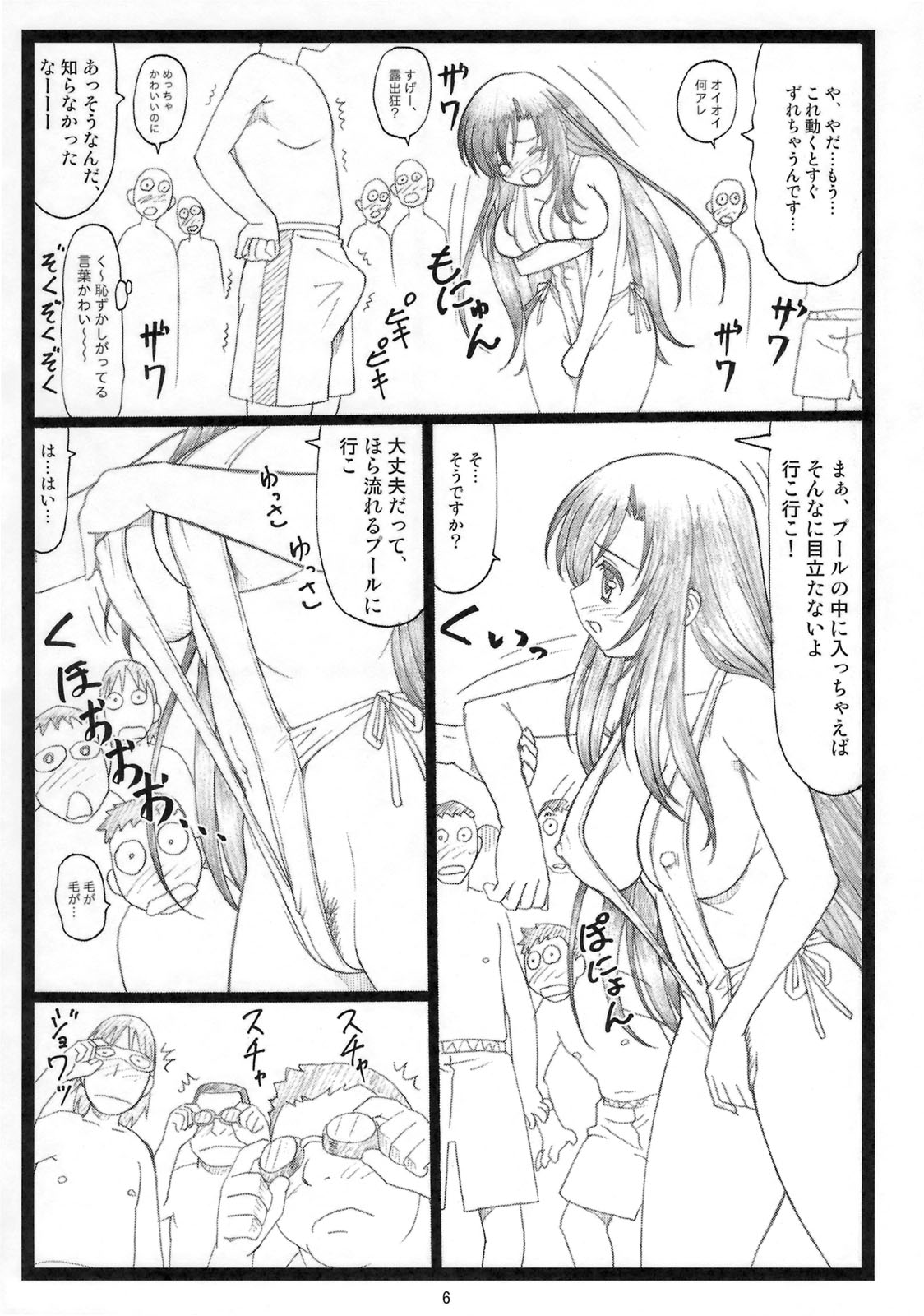 (C74) [大蔵別館 (大蔵一也)] エロいよ言葉 (スクールデイズ)