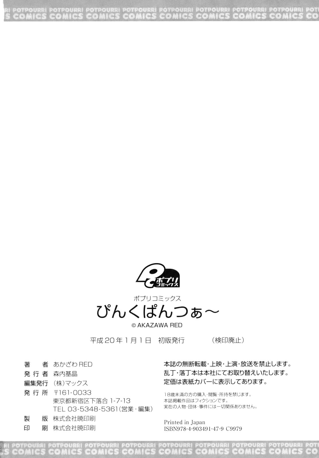 [あかざわRED] ぴんくぱんつぁ～ [英訳]