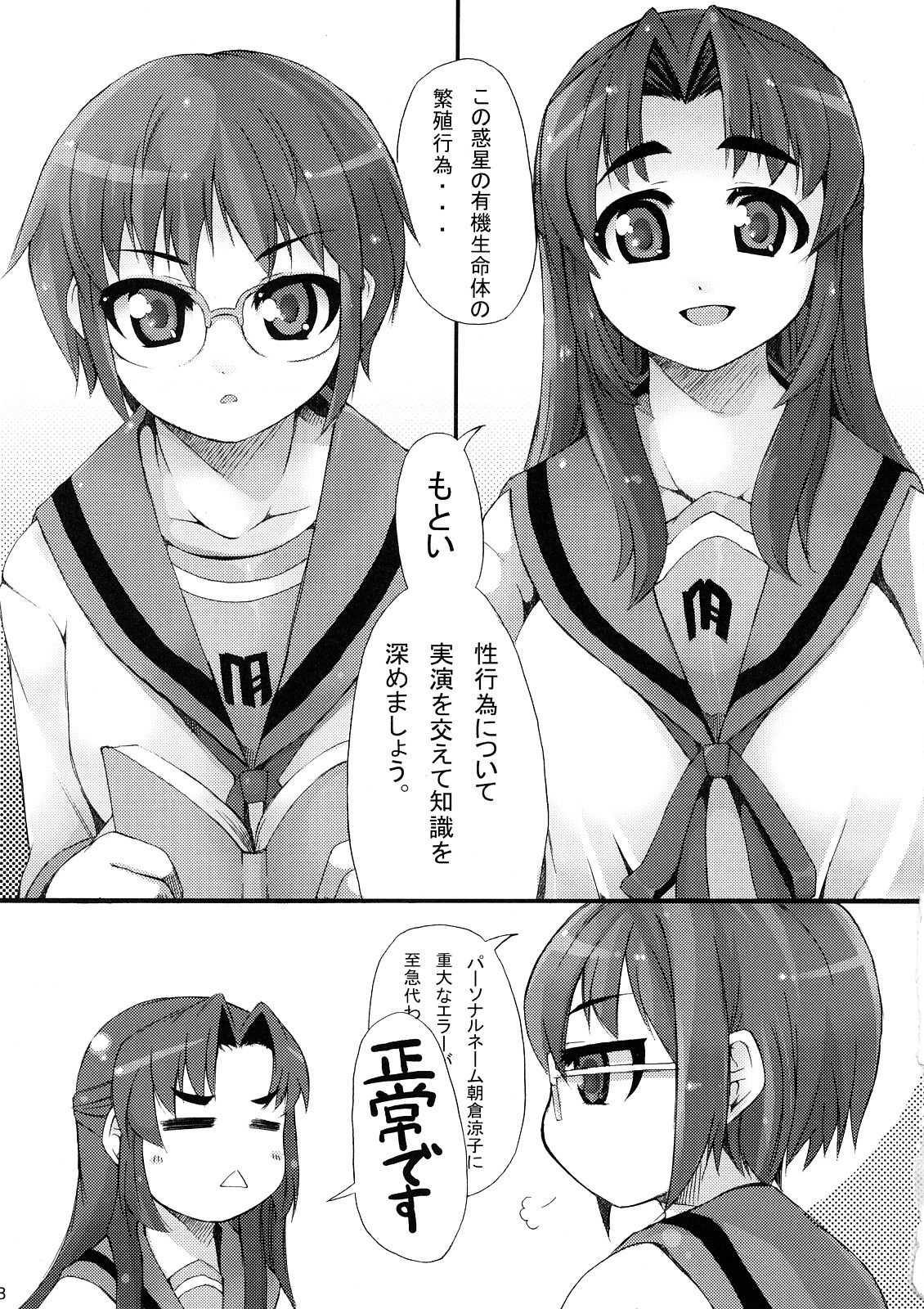 [シャチたら (シャチカマボコ, たらかん)] TFEI 端末入門 (涼宮ハルヒの憂鬱)