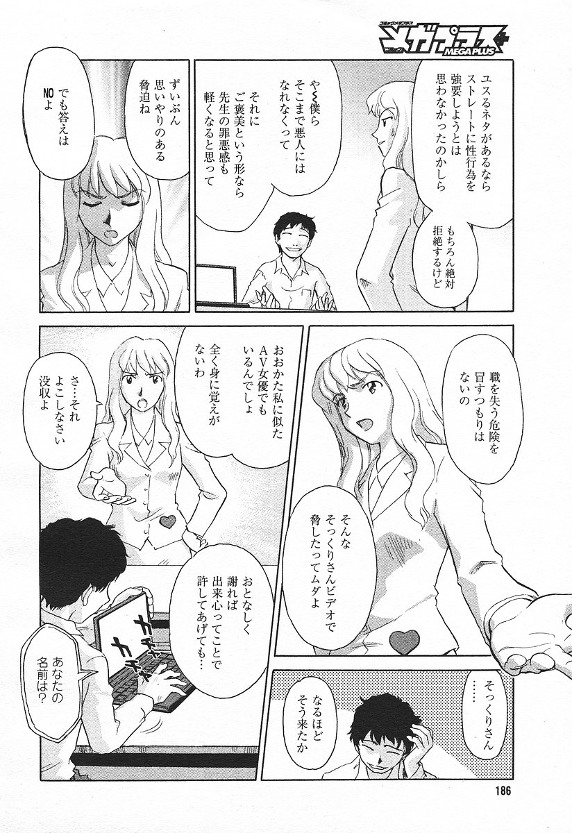 コミックメガプラスVol03 [2004-01]