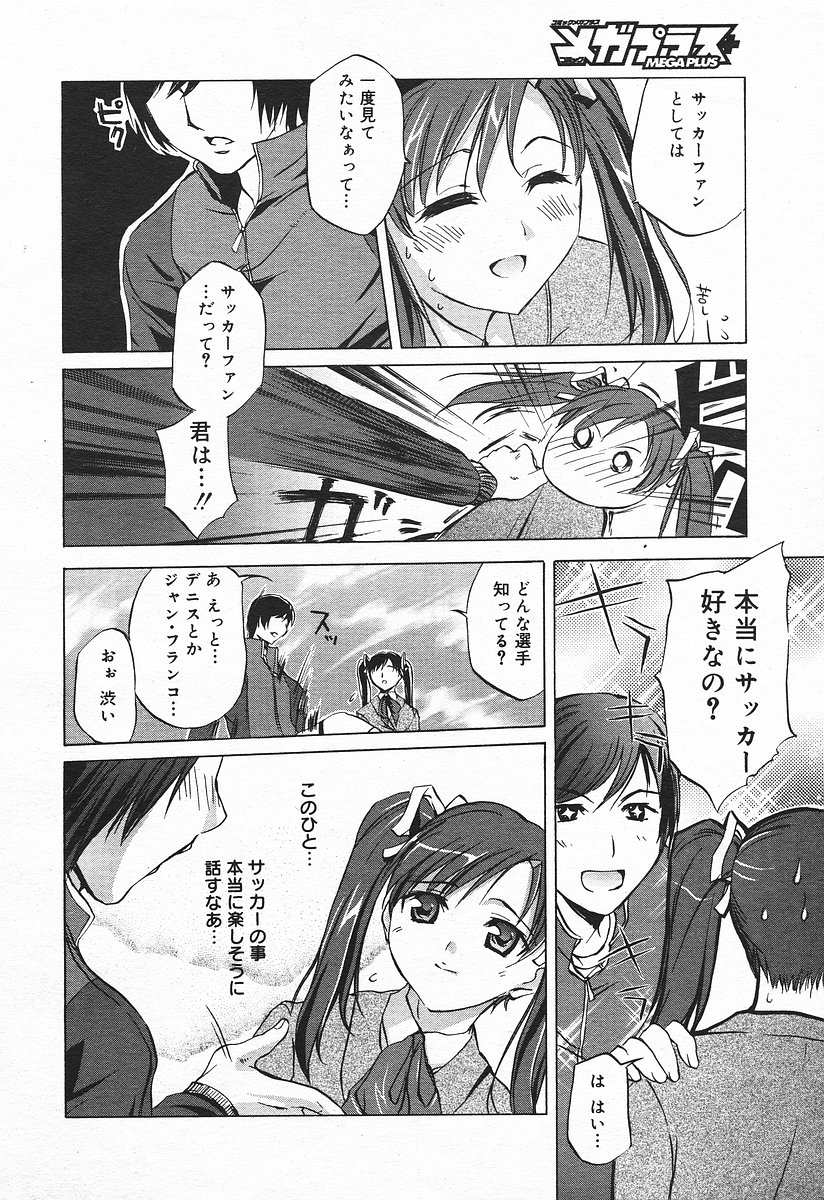 コミックメガプラスVol03 [2004-01]