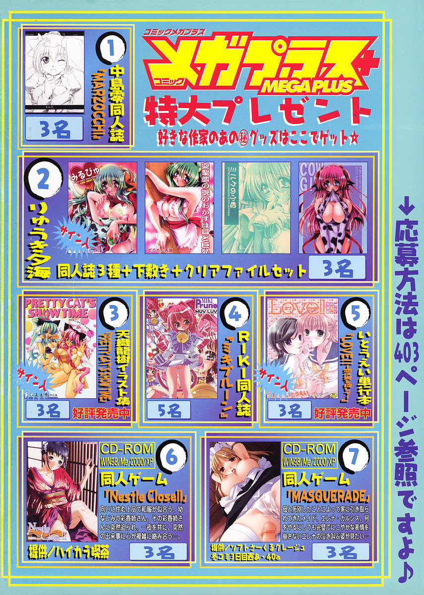 コミックメガプラスVol03 [2004-01]