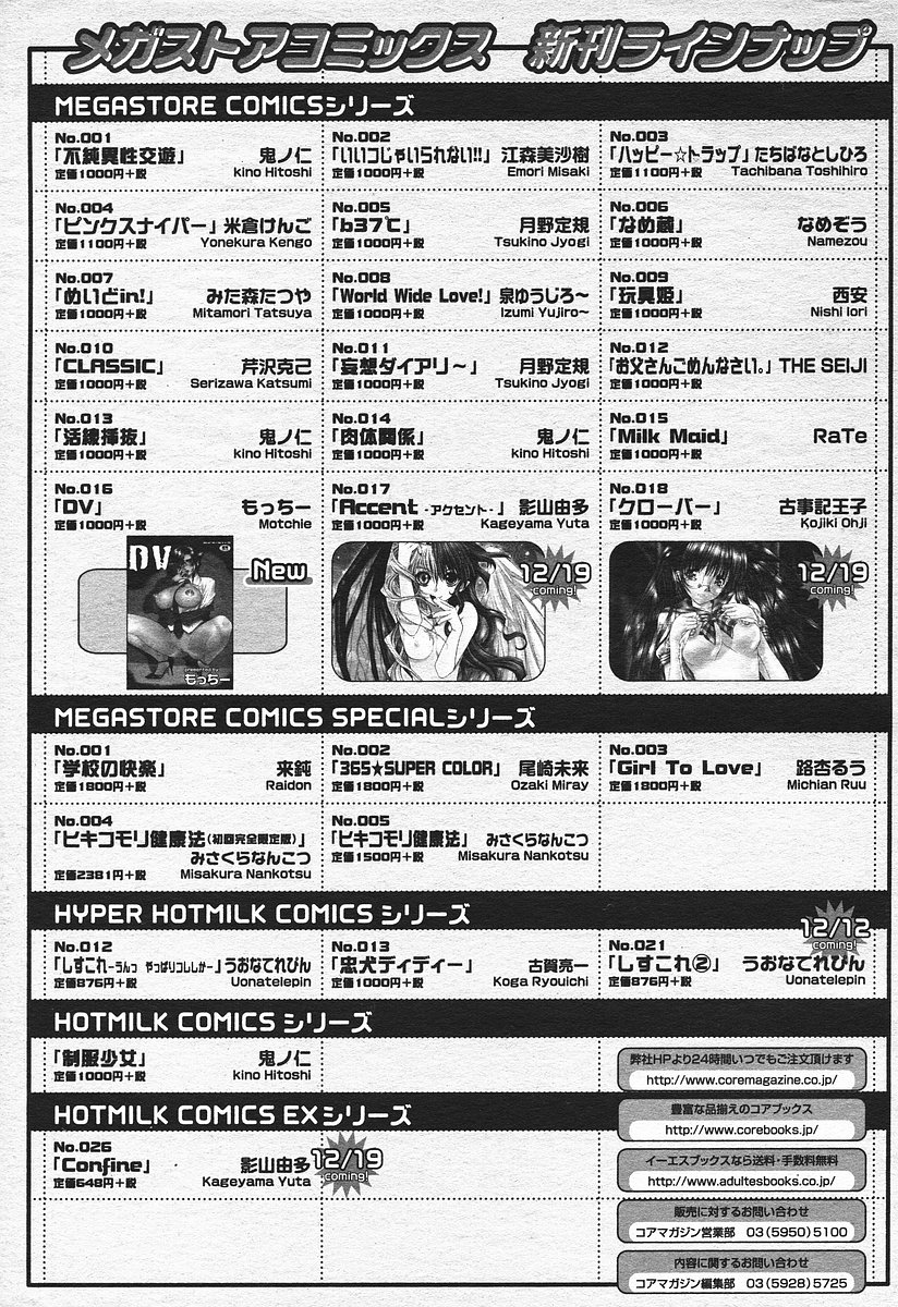 コミックメガプラスVol03 [2004-01]
