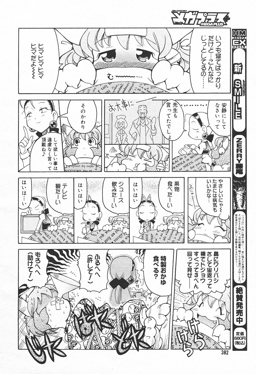 コミックメガプラスVol03 [2004-01]