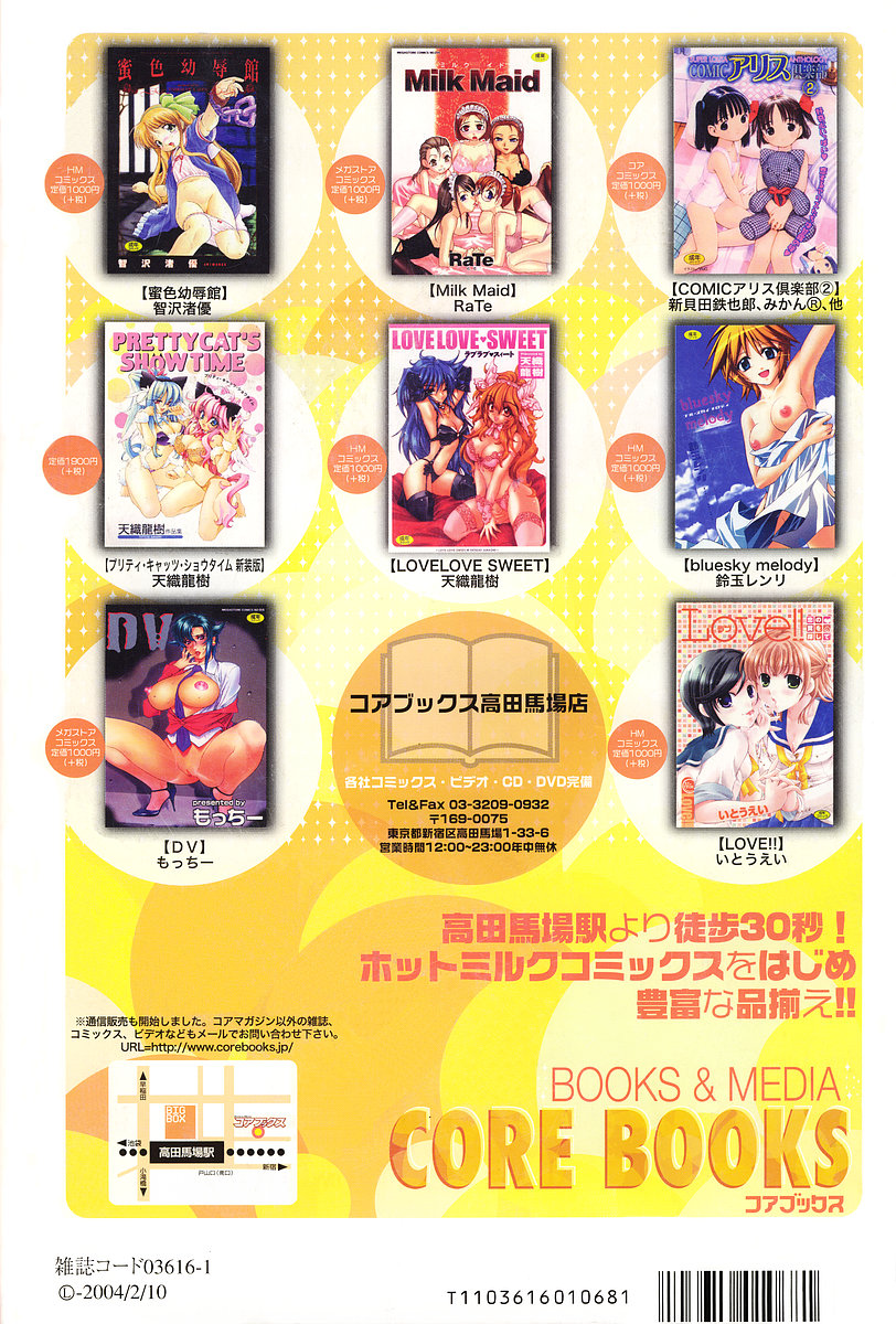 コミックメガプラスVol03 [2004-01]