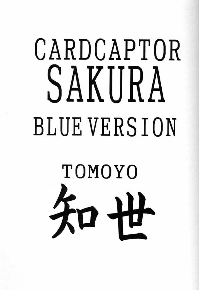 [自由ヶ丘商店会 (平木直利)] Card Captor Sakura Blue Version (カードキャプターさくら) [英訳]