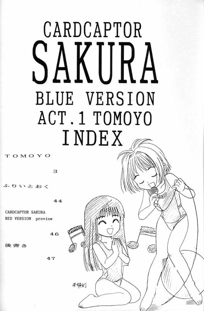 [自由ヶ丘商店会 (平木直利)] Card Captor Sakura Blue Version (カードキャプターさくら) [英訳]