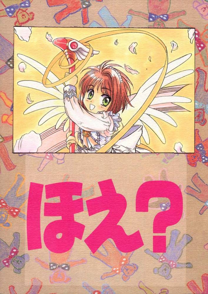 [自由ヶ丘商店会 (平木直利)] Card Captor Sakura Blue Version (カードキャプターさくら) [英訳]