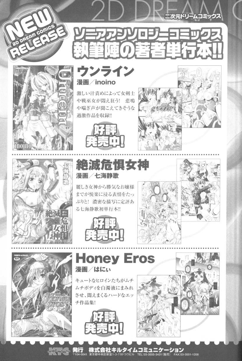 [アンソロジー] ソニアアンソロジーコミックス