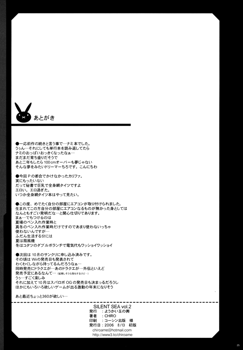 (C70) [ようかい玉の輿 (CHIRO)] SILENT SEA vol.2 (ワンピース) [英訳]