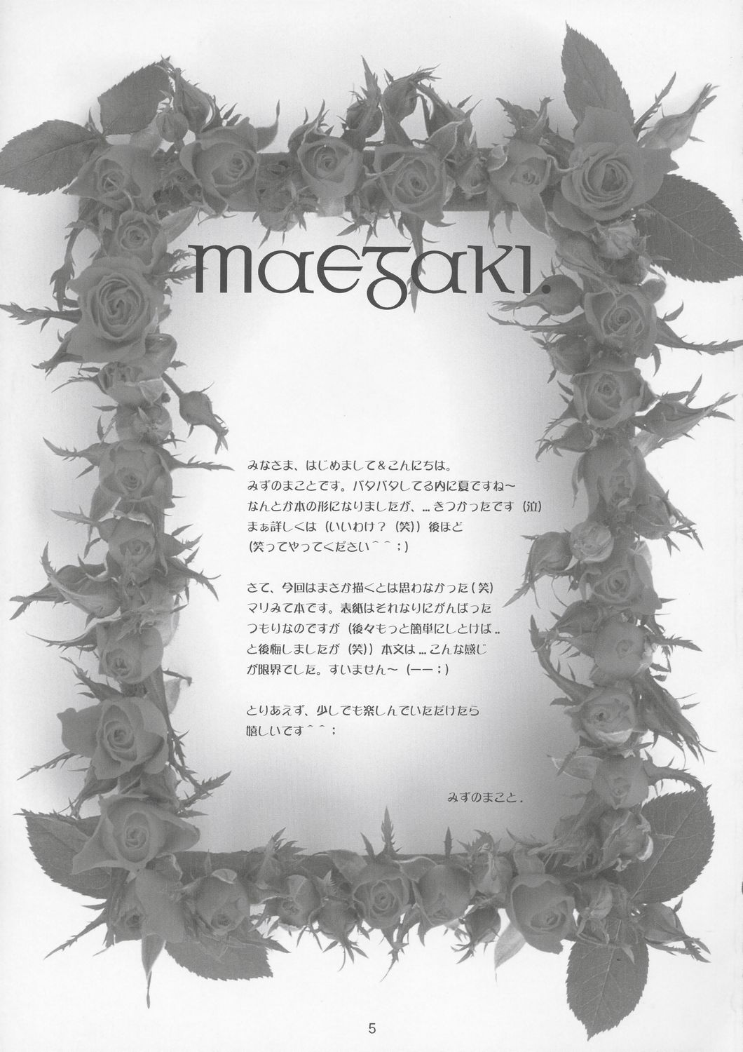(C66) [名作ネットワーク (みずのまこと)] Love Letter (マリア様がみてる)