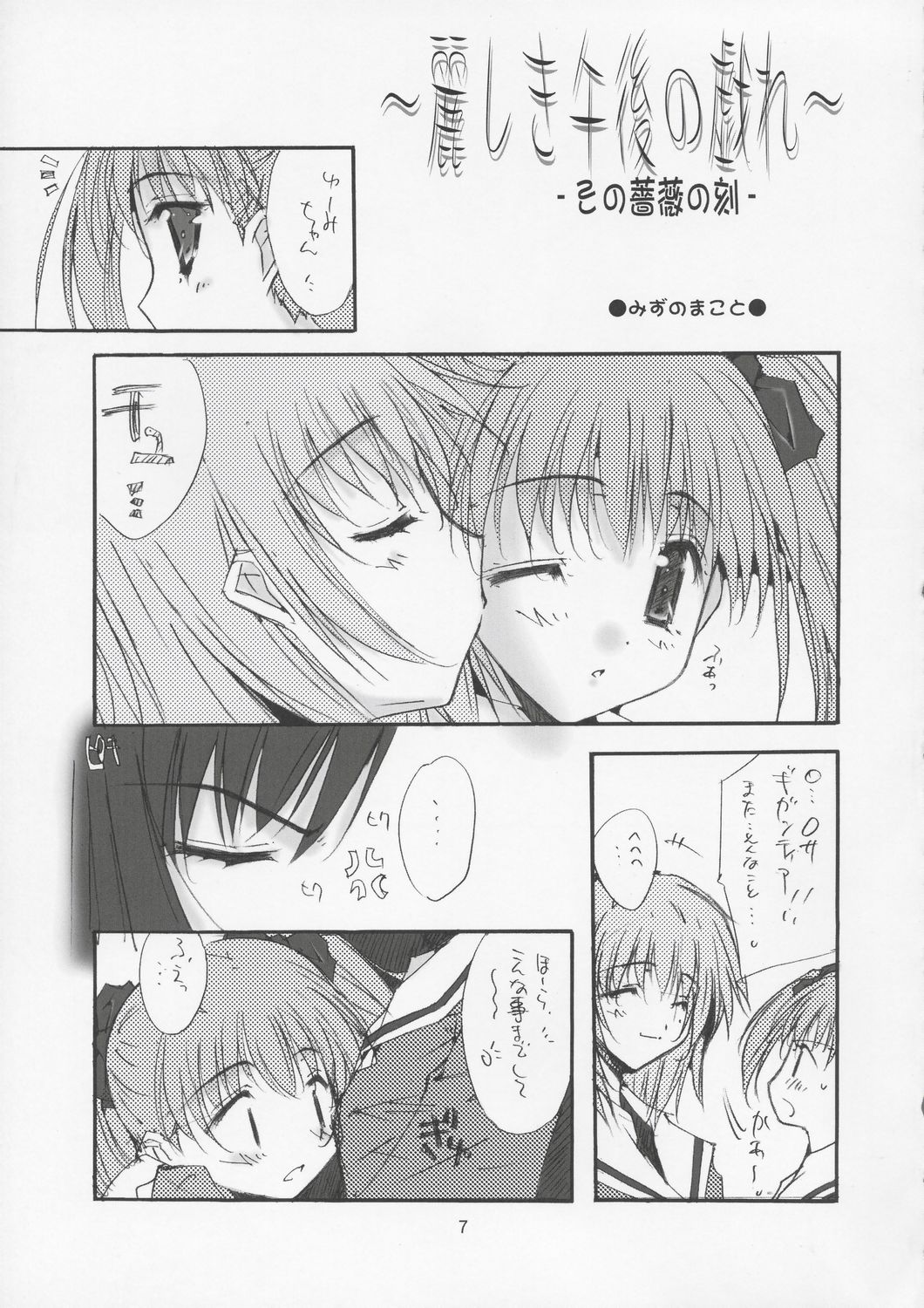 (C66) [名作ネットワーク (みずのまこと)] Love Letter (マリア様がみてる)