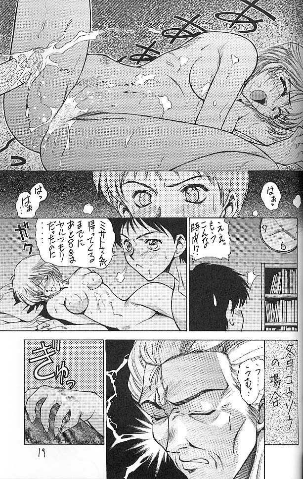 (C51) [ロバ族 (夢咲三十郎)] E+ (新世紀エヴァンゲリオン、サクラ大戦)