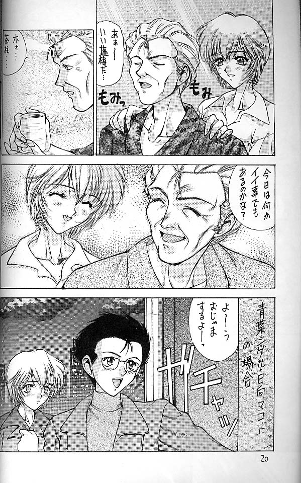 (C51) [ロバ族 (夢咲三十郎)] E+ (新世紀エヴァンゲリオン、サクラ大戦)
