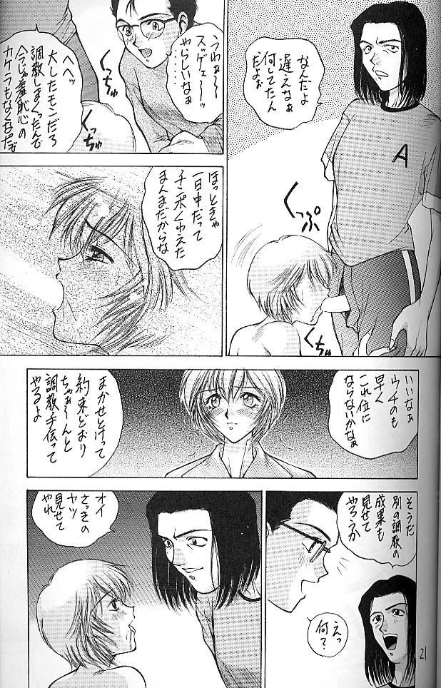 (C51) [ロバ族 (夢咲三十郎)] E+ (新世紀エヴァンゲリオン、サクラ大戦)
