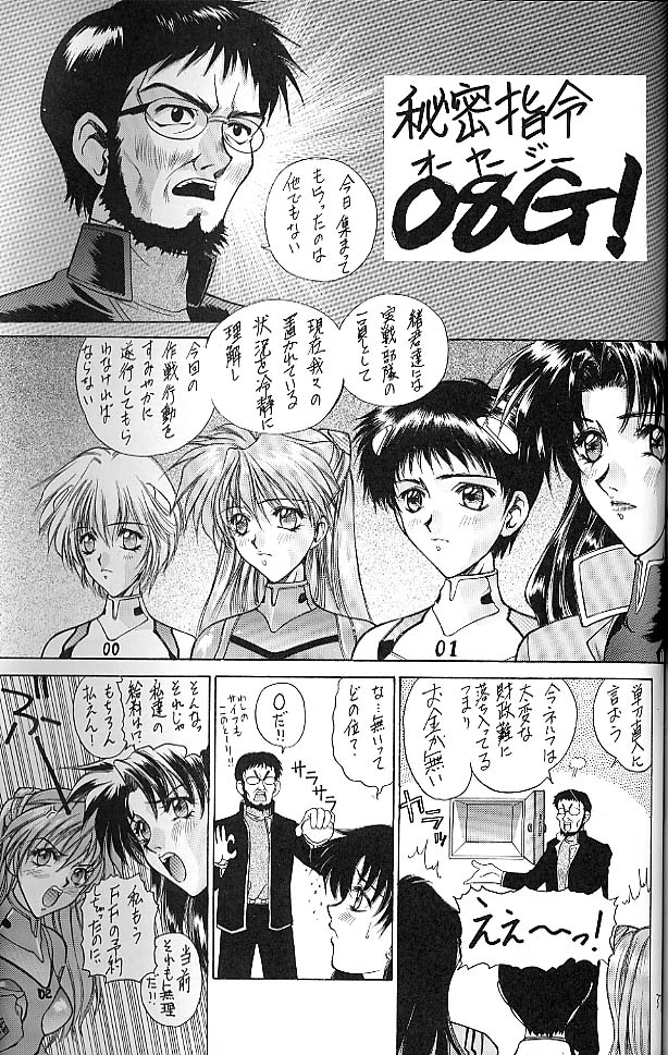 (C51) [ロバ族 (夢咲三十郎)] E+ (新世紀エヴァンゲリオン、サクラ大戦)