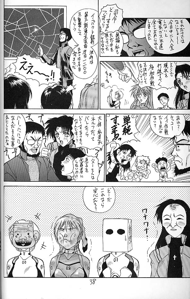 (C51) [ロバ族 (夢咲三十郎)] E+ (新世紀エヴァンゲリオン、サクラ大戦)