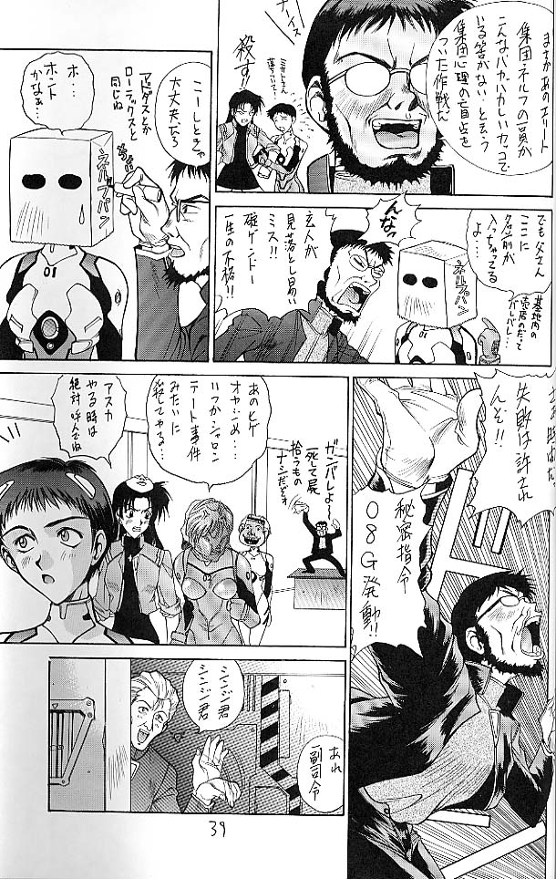 (C51) [ロバ族 (夢咲三十郎)] E+ (新世紀エヴァンゲリオン、サクラ大戦)