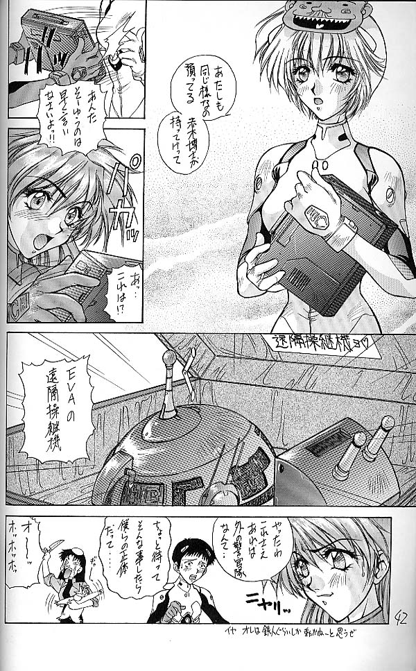 (C51) [ロバ族 (夢咲三十郎)] E+ (新世紀エヴァンゲリオン、サクラ大戦)