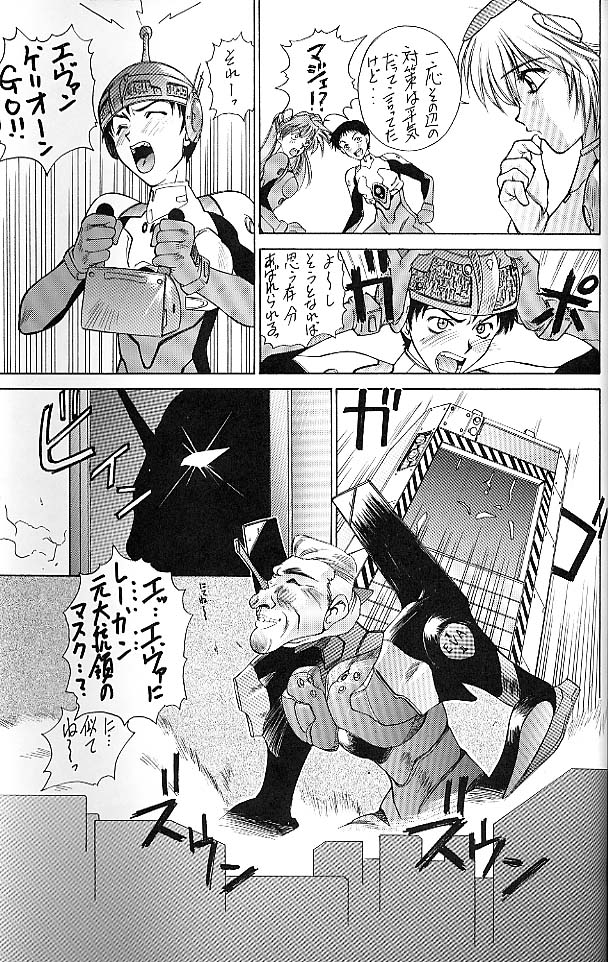 (C51) [ロバ族 (夢咲三十郎)] E+ (新世紀エヴァンゲリオン、サクラ大戦)