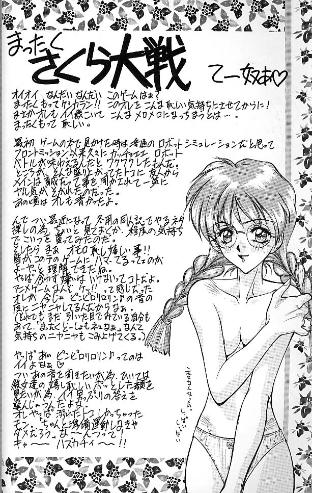 (C51) [ロバ族 (夢咲三十郎)] E+ (新世紀エヴァンゲリオン、サクラ大戦)