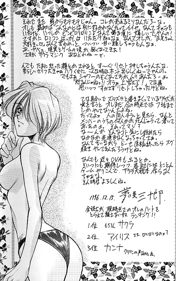 (C51) [ロバ族 (夢咲三十郎)] E+ (新世紀エヴァンゲリオン、サクラ大戦)