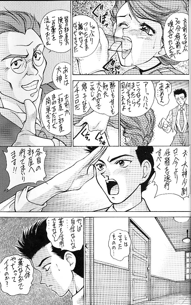 (C51) [ロバ族 (夢咲三十郎)] E+ (新世紀エヴァンゲリオン、サクラ大戦)