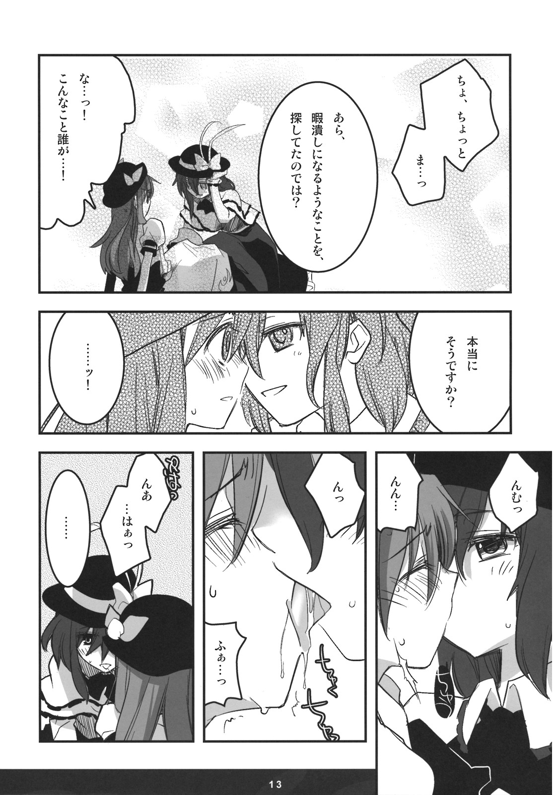 (C74) [蓮華座 (乾ぬい)] スカイスクレーパー (東方Project)