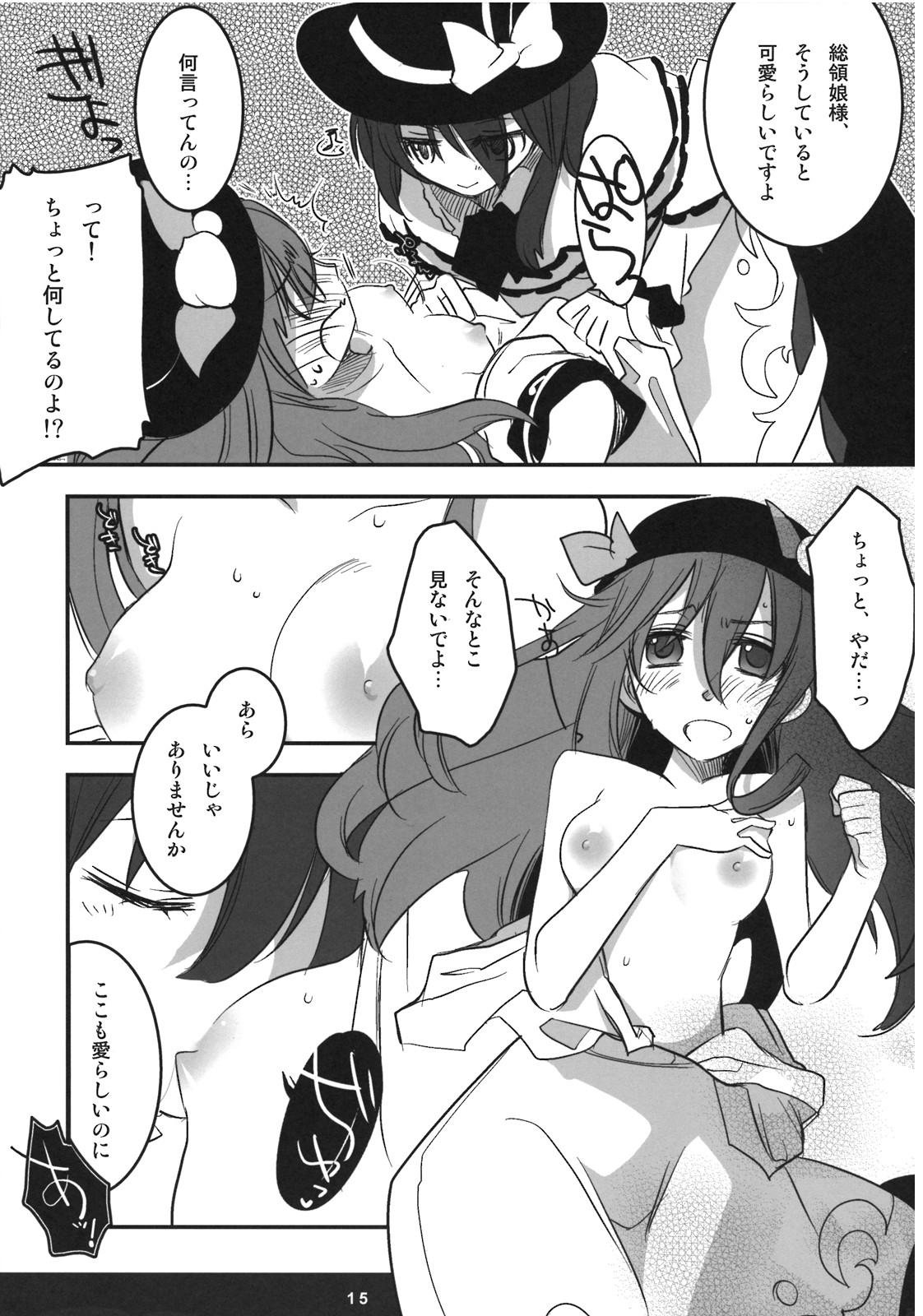 (C74) [蓮華座 (乾ぬい)] スカイスクレーパー (東方Project)