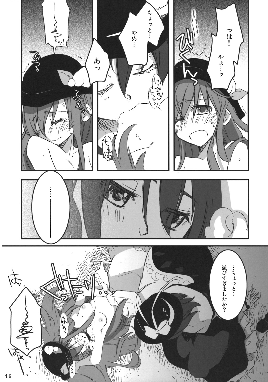 (C74) [蓮華座 (乾ぬい)] スカイスクレーパー (東方Project)
