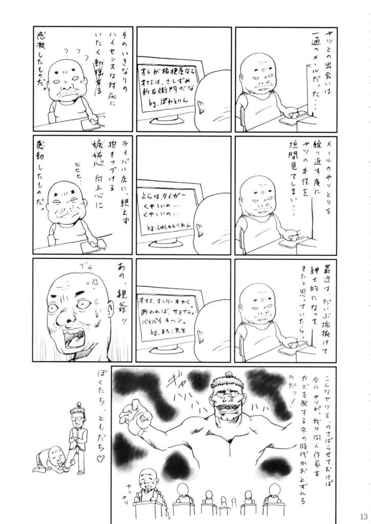 朔夜妖怪伝：メロンちゃんの逆襲