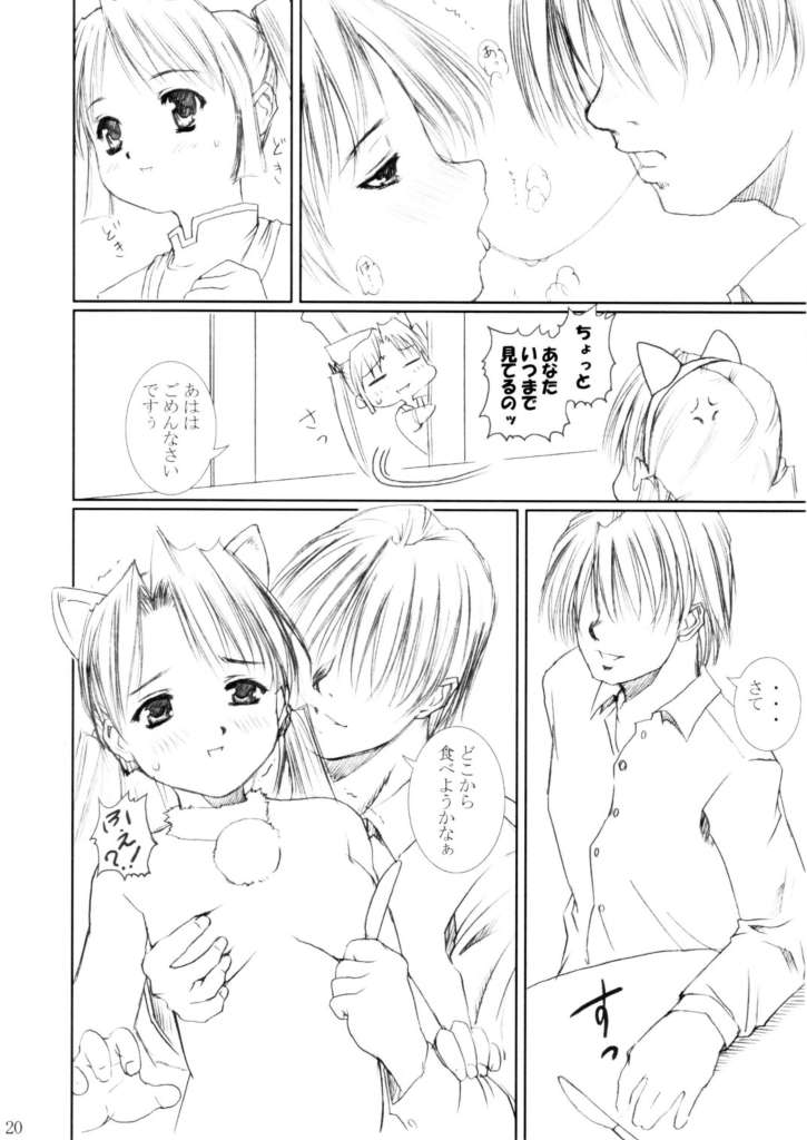 朔夜妖怪伝：メロンちゃんの逆襲