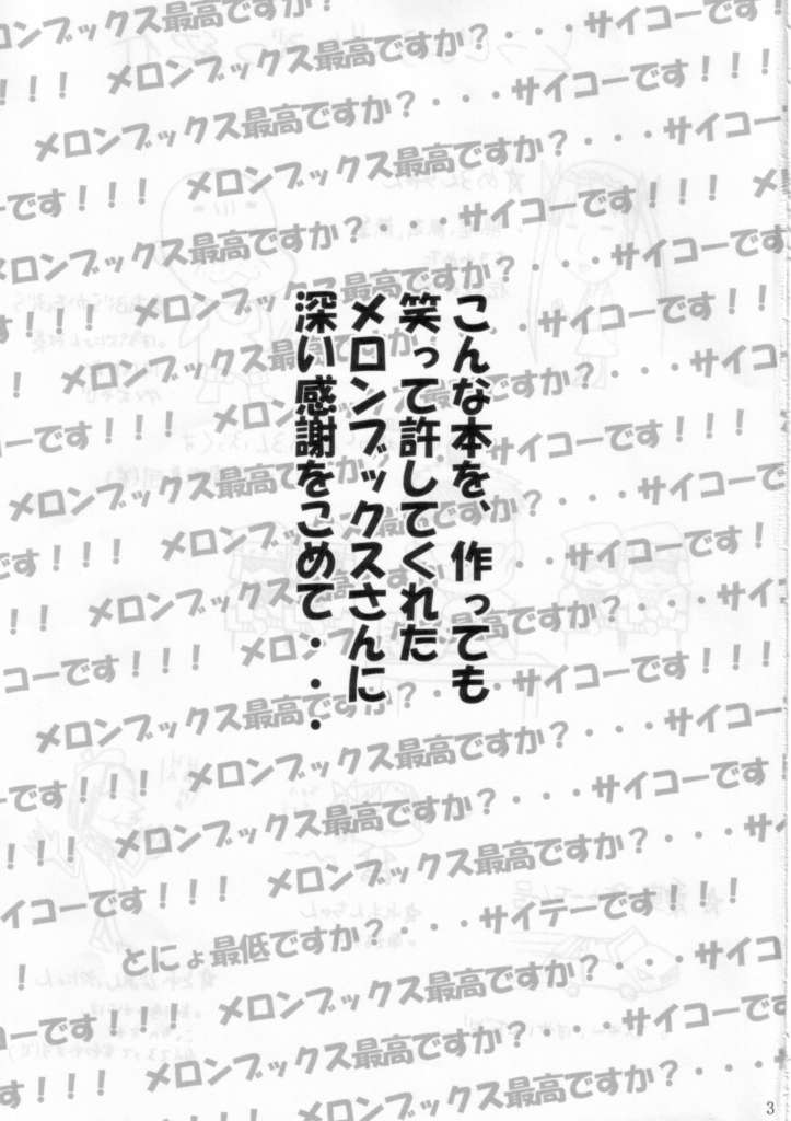 朔夜妖怪伝：メロンちゃんの逆襲