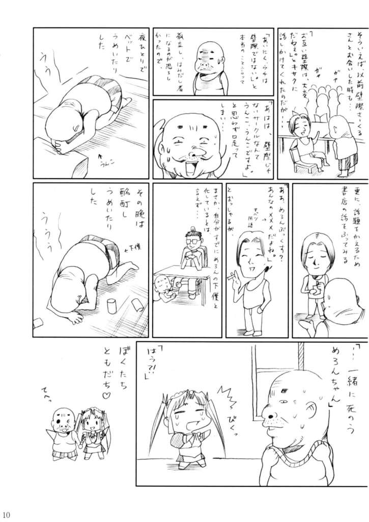 朔夜妖怪伝：メロンちゃんの逆襲