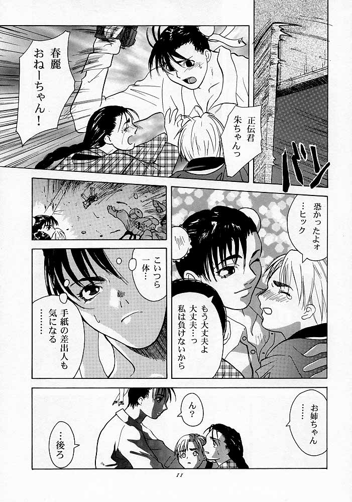[紅茶屋 (大塚子虎)] 天衣無縫1 Another Story of Notedwork Street Fighter Sequel 1999 (よろず)