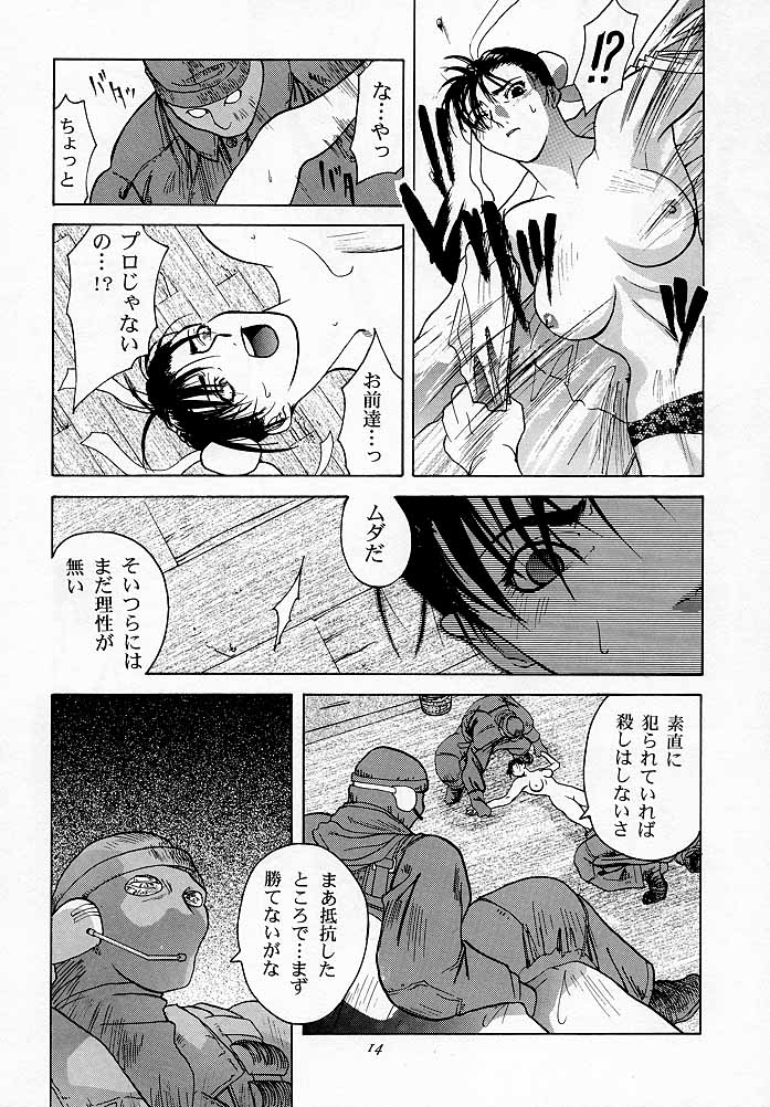 [紅茶屋 (大塚子虎)] 天衣無縫1 Another Story of Notedwork Street Fighter Sequel 1999 (よろず)