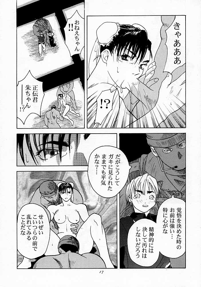 [紅茶屋 (大塚子虎)] 天衣無縫1 Another Story of Notedwork Street Fighter Sequel 1999 (よろず)