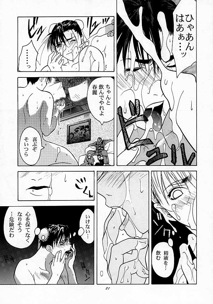 [紅茶屋 (大塚子虎)] 天衣無縫1 Another Story of Notedwork Street Fighter Sequel 1999 (よろず)