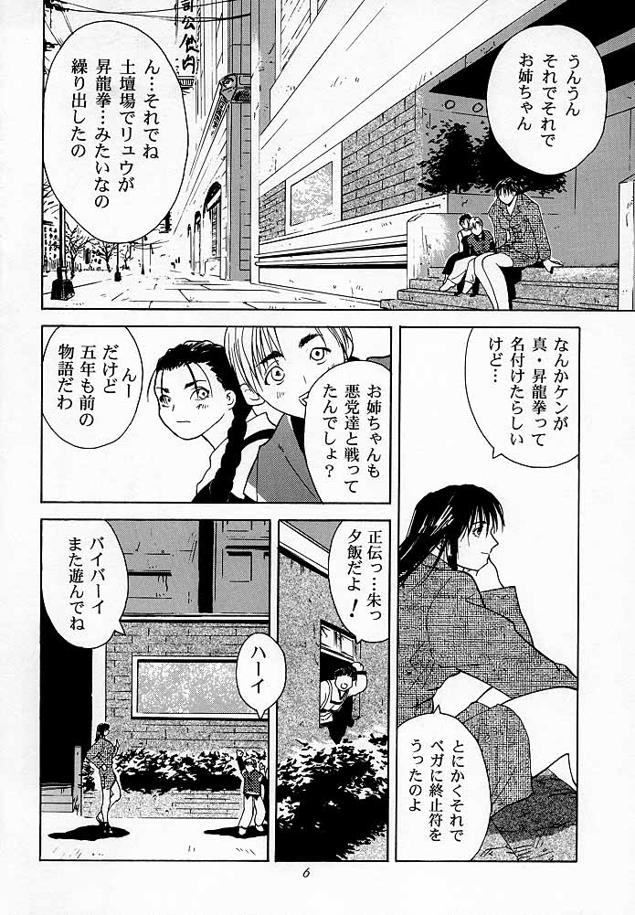 [紅茶屋 (大塚子虎)] 天衣無縫1 Another Story of Notedwork Street Fighter Sequel 1999 (よろず)