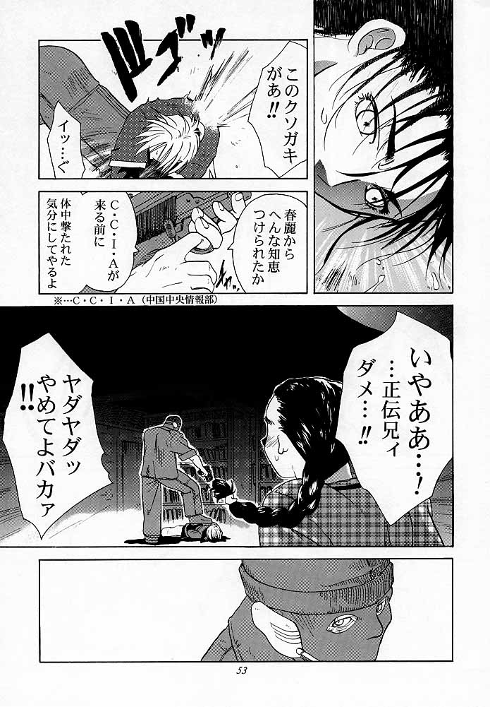 [紅茶屋 (大塚子虎)] 天衣無縫1 Another Story of Notedwork Street Fighter Sequel 1999 (よろず)