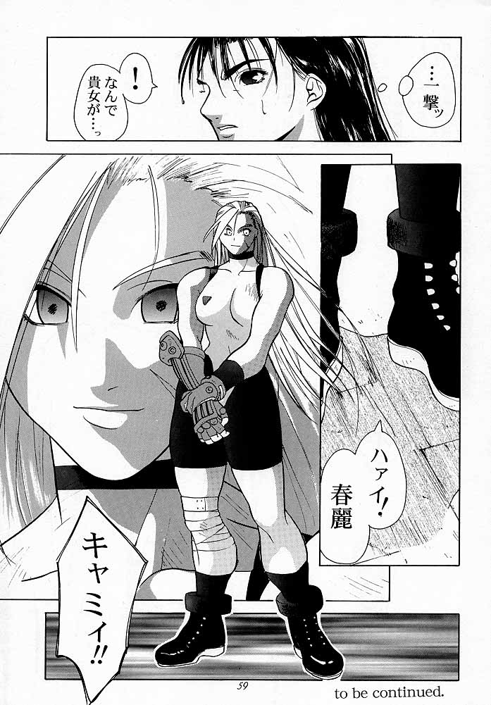 [紅茶屋 (大塚子虎)] 天衣無縫1 Another Story of Notedwork Street Fighter Sequel 1999 (よろず)
